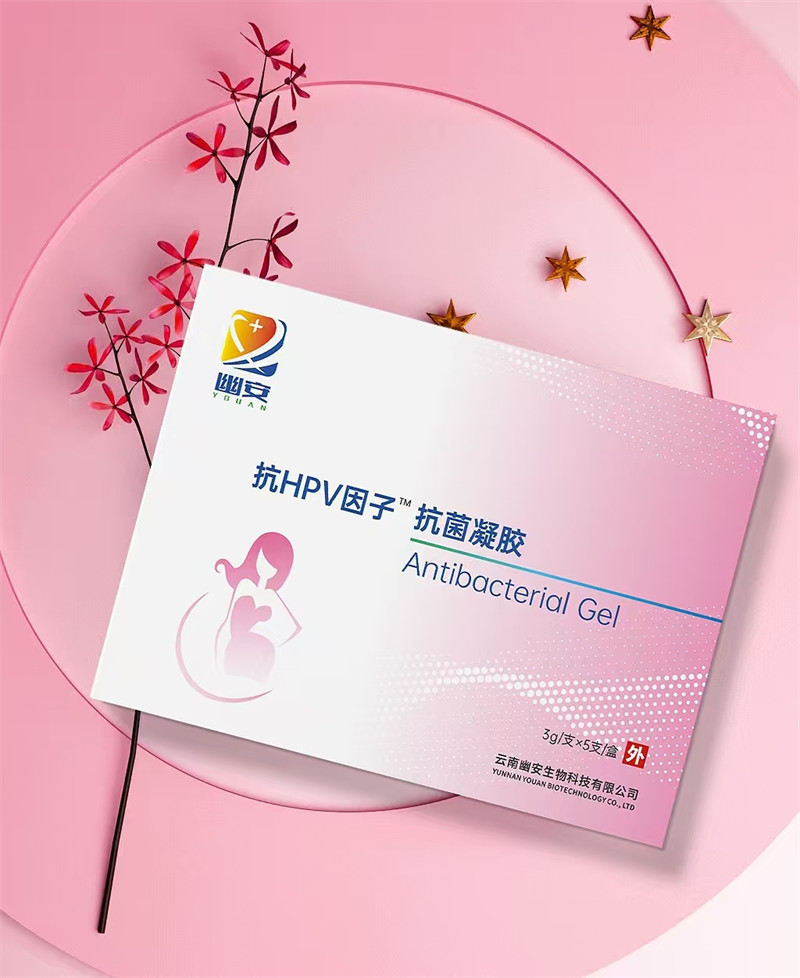 抗HPV因子 抗菌凝胶