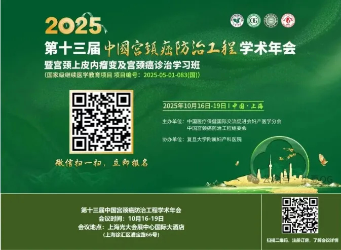 幽安生物受邀第十三届中国宫颈癌防治工程学术年会