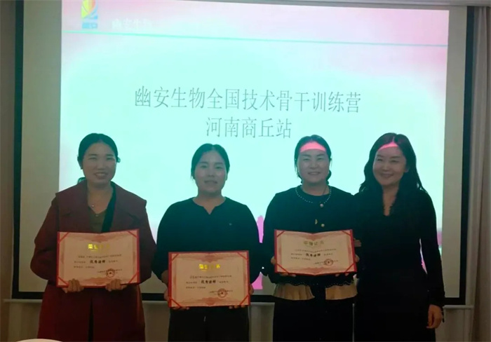 幽安生物全国中层骨干训练营完美收官